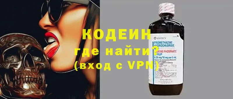 Codein напиток Lean (лин)  Дубна 