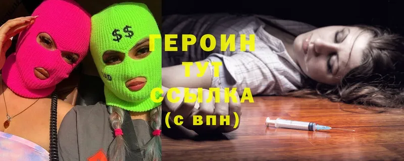 ГЕРОИН Heroin  Дубна 